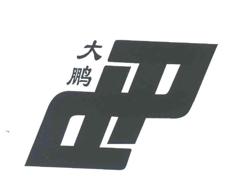 大鹏