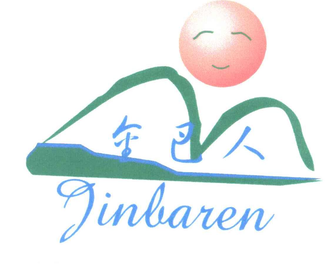 金巴人