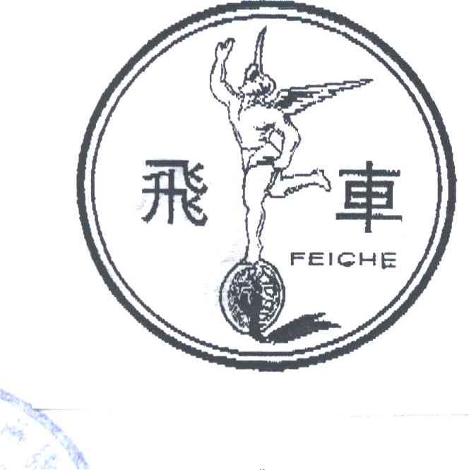 飞车