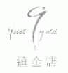 镇金店;JUST GOLD