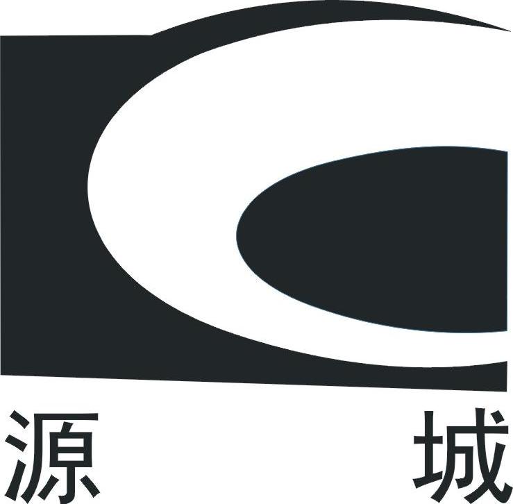 源城