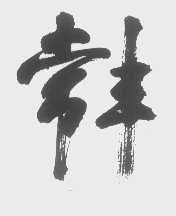 常丰