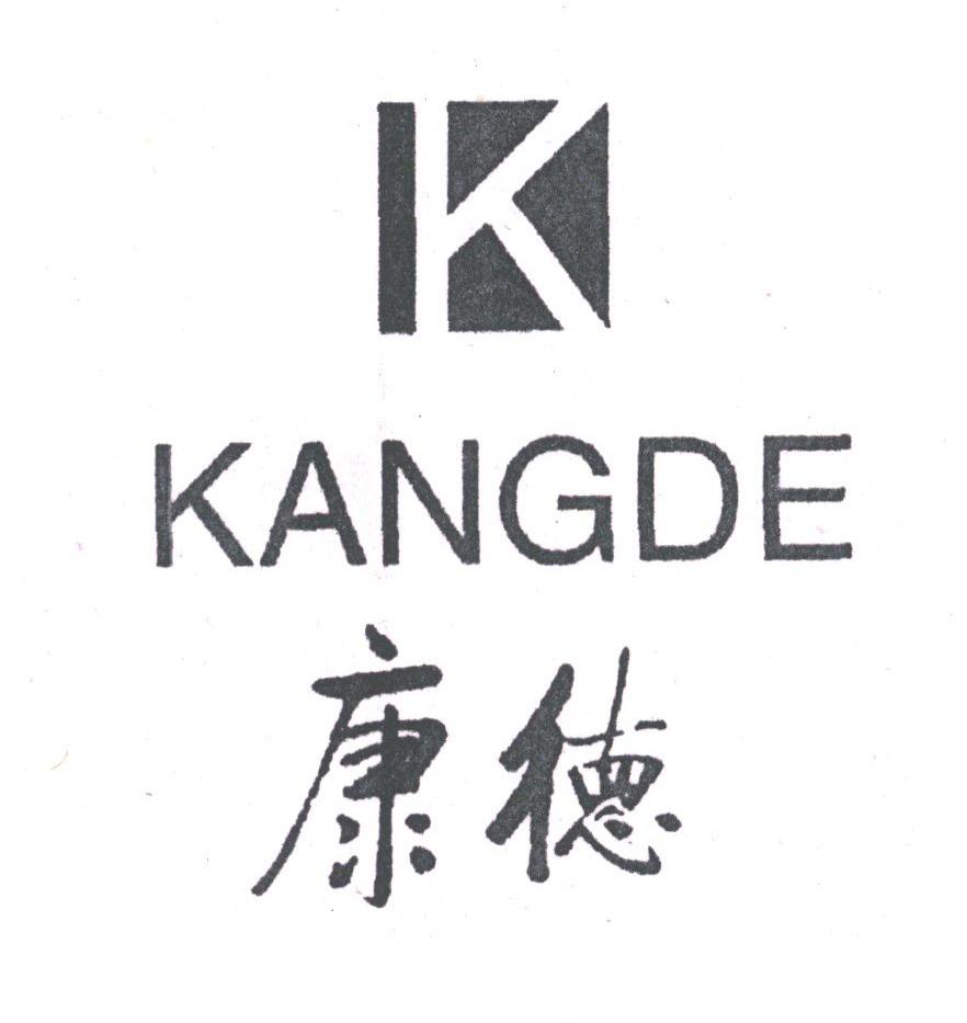 康德