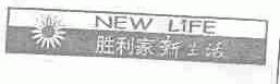 胜利家新生活;NEW LIFE