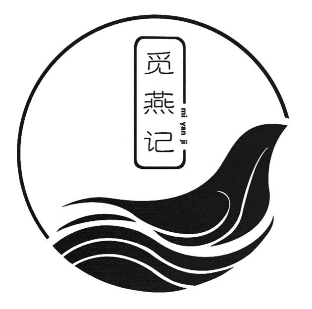觅燕记