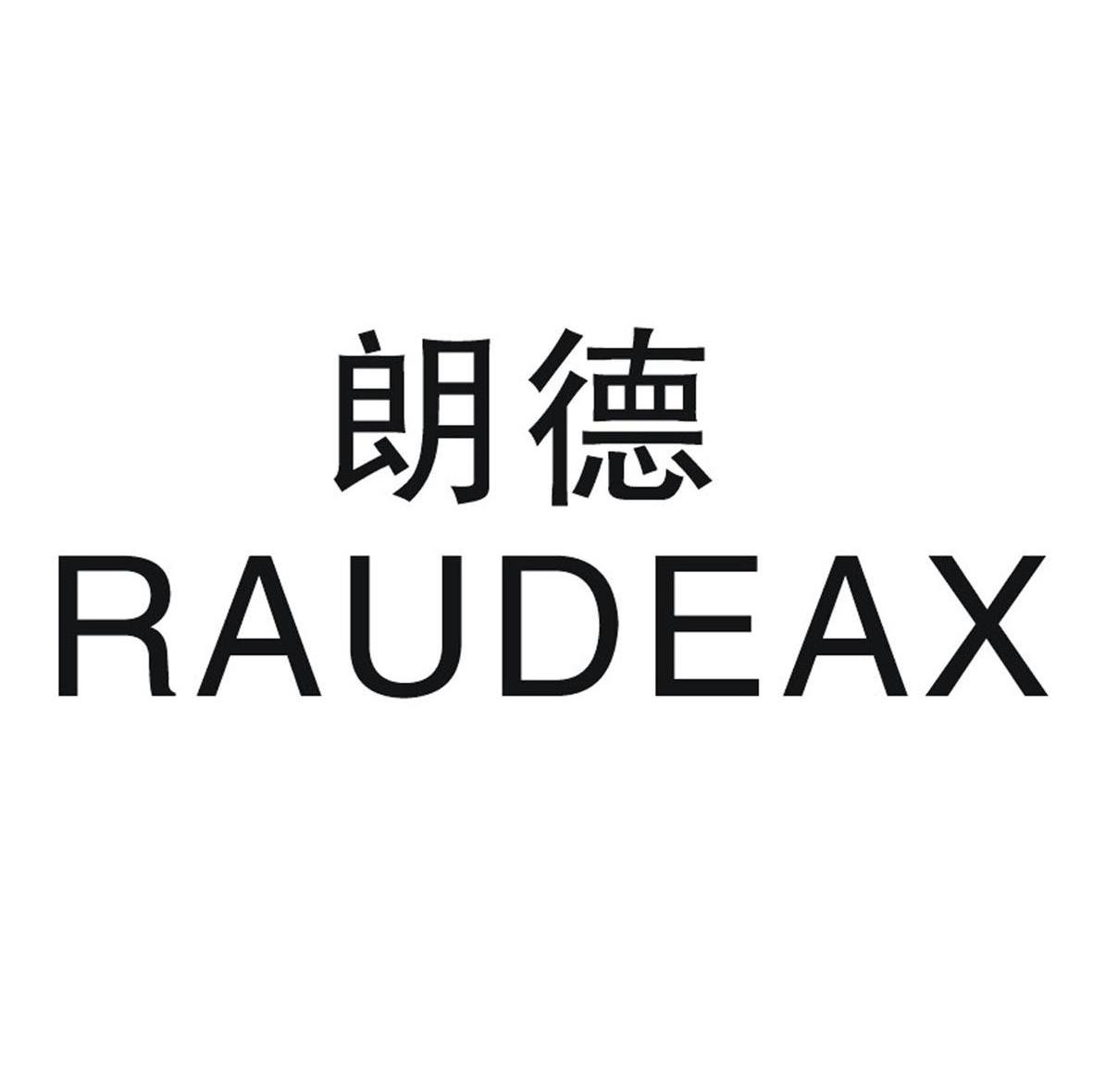 朗德 RAUDEAX
