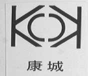 康城