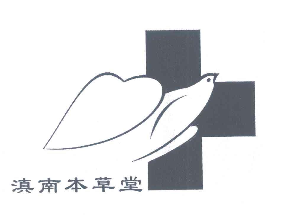 滇南本草堂