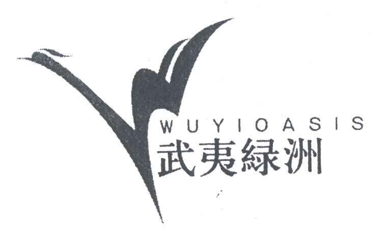 武夷绿洲;WUYIOASIS