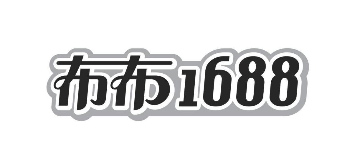布布 1688