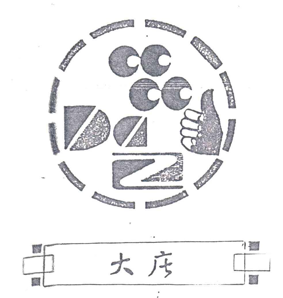 大庄
