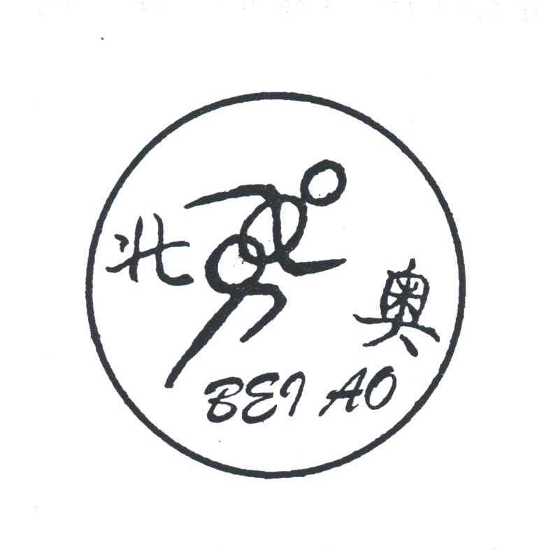 北奥