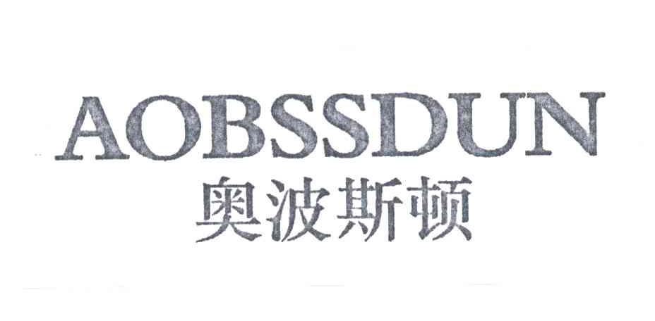 奥波斯顿;AOBSSDUN