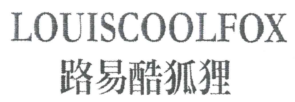 路易酷狐狸;LOUISCOOLFOX