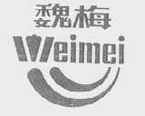 魏梅
