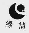 绿情