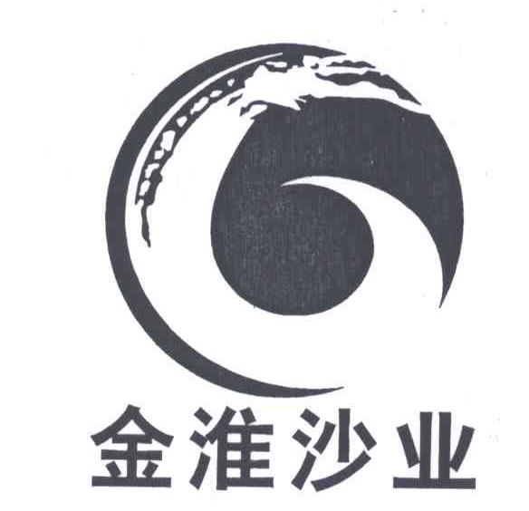 金淮沙业