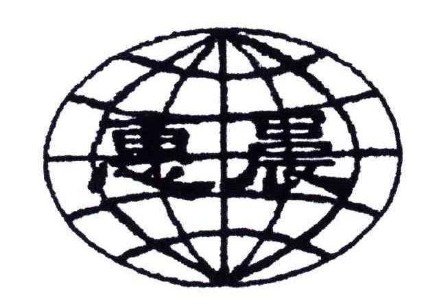 惠晨