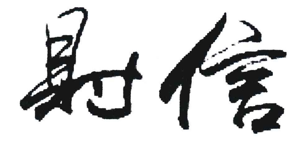 财信