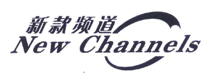 新款频道 NEWCHANNELS