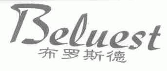 布罗斯德;BELUEST