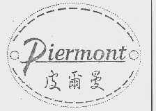 皮尔曼   PIERMONTO