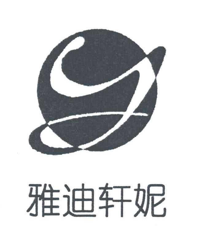 雅迪轩妮;Y