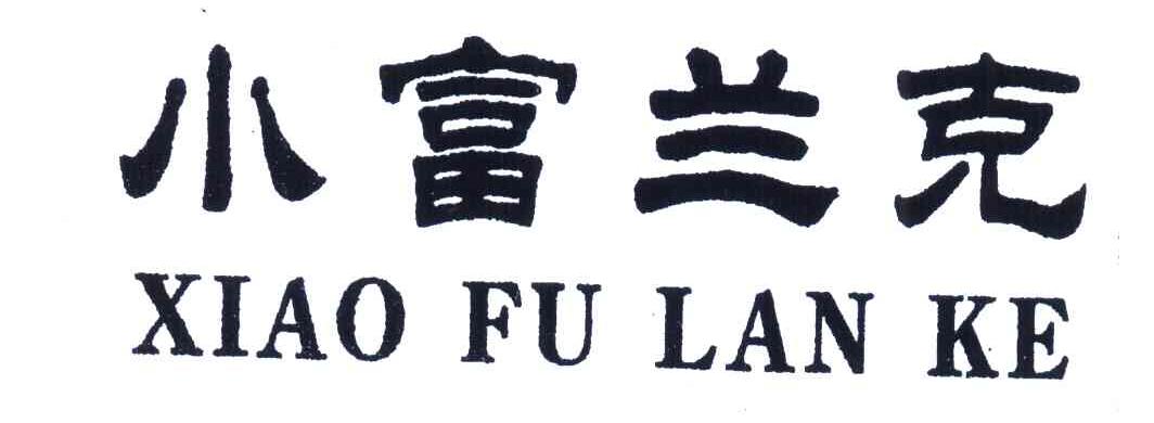 小富兰克