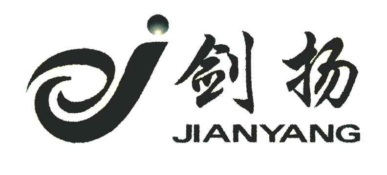 剑扬
