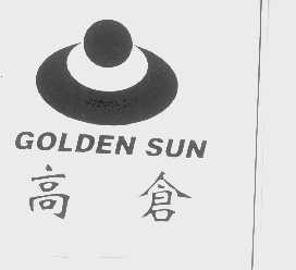 高仓   GOLDEN SUN