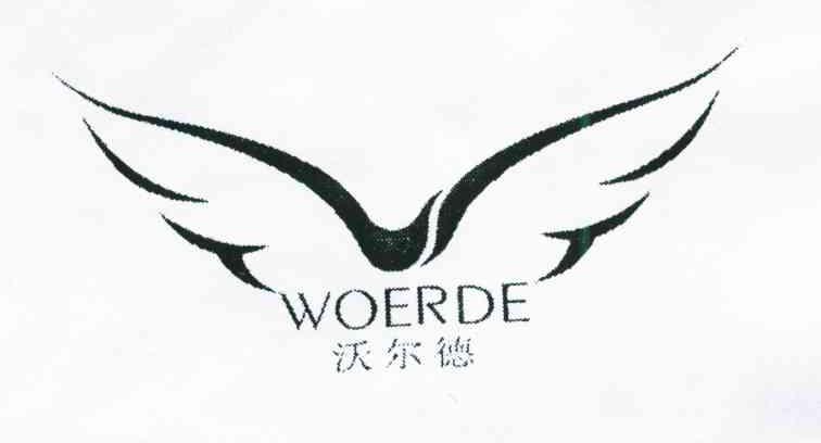 沃尔德
