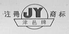 津邑
