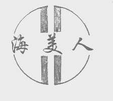 海美人