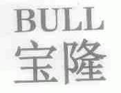 宝隆;BULL
