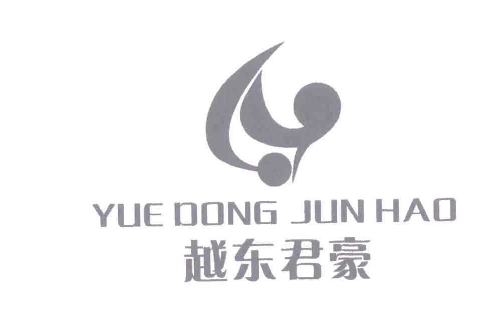 越东君豪