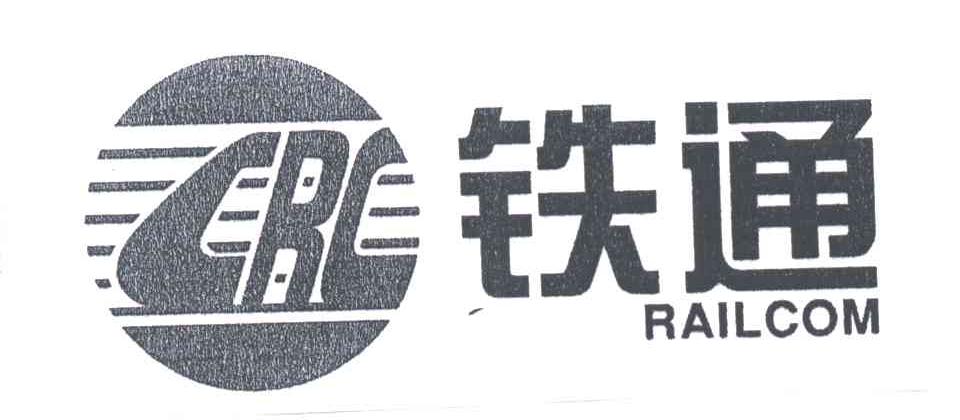 铁通;RAILCOM;CRC