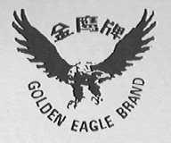 金鹰    GOLDEN EAGLE BRAND
