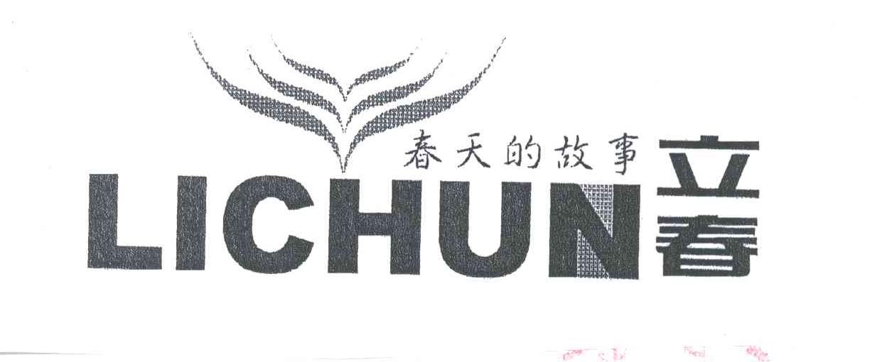 春天的故事 立春
