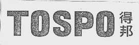 得邦   TOSPO