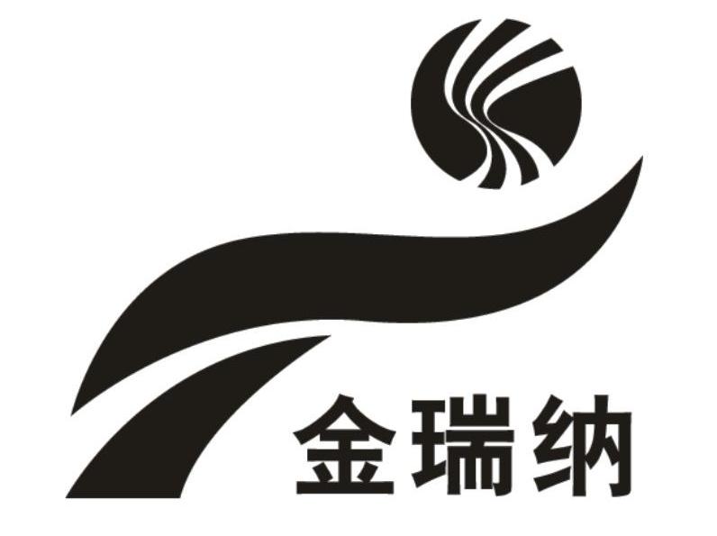 金瑞纳