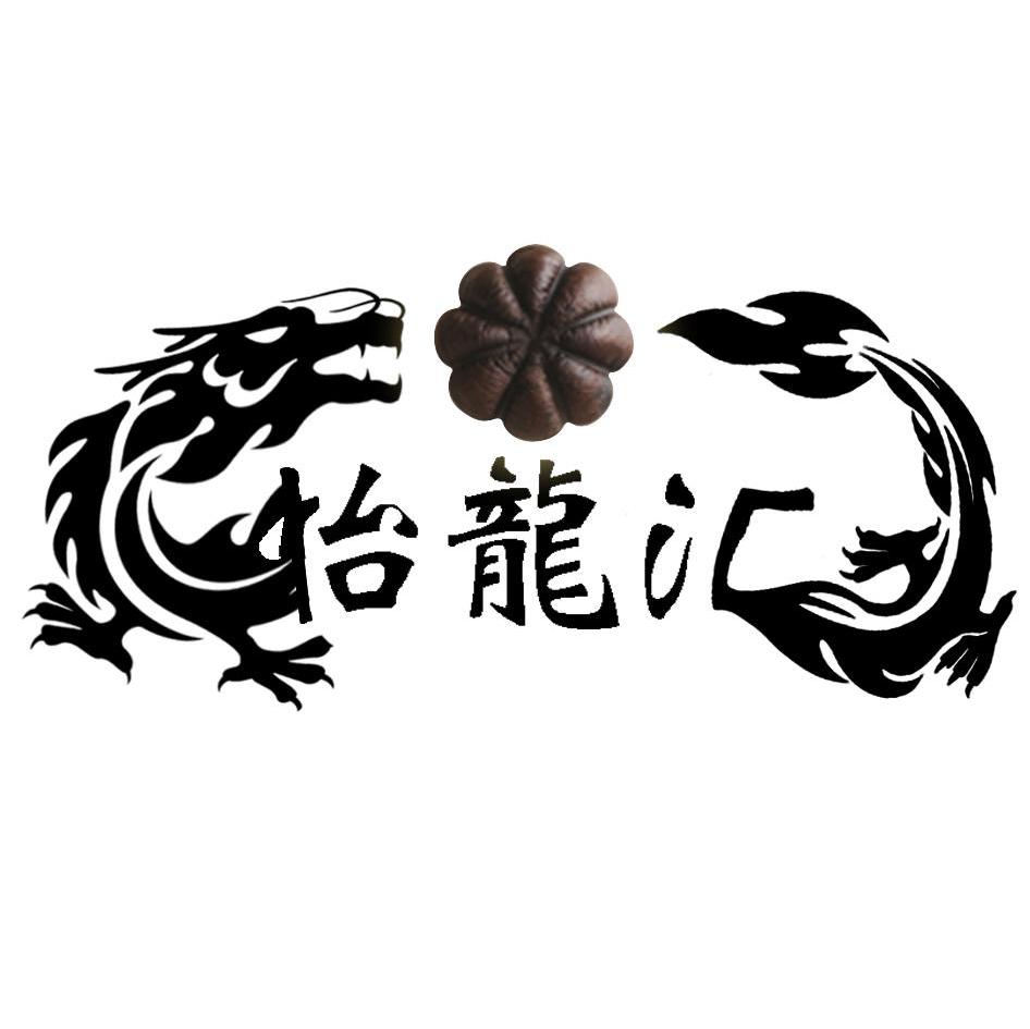 怡龙汇