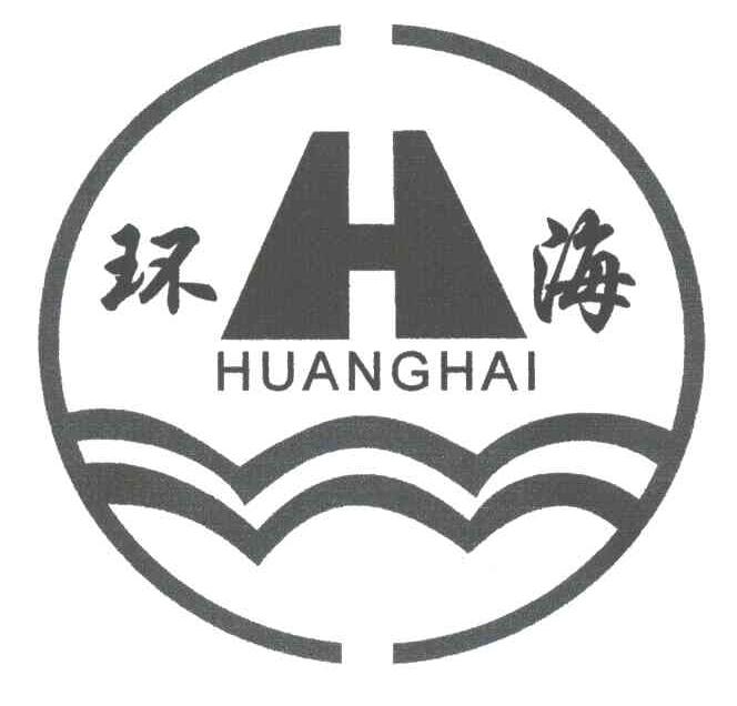 环海 HUANGHAI