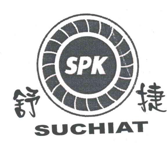 舒捷；SUCHIAT ；SPK