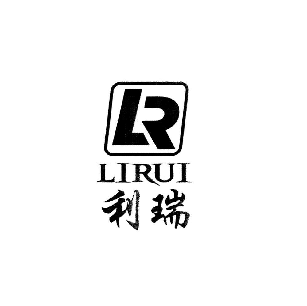 利瑞 LR