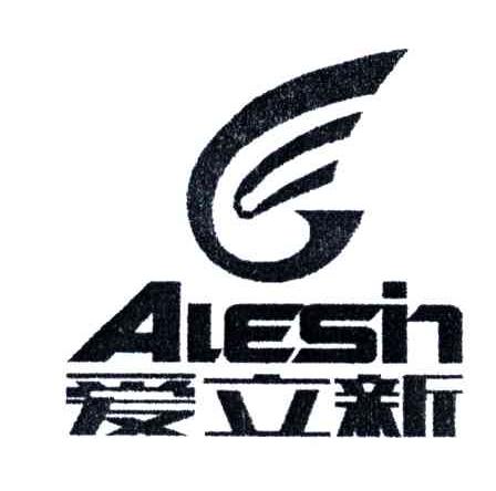 爱立新;AIESIN