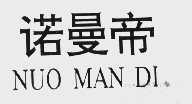 诺曼帝