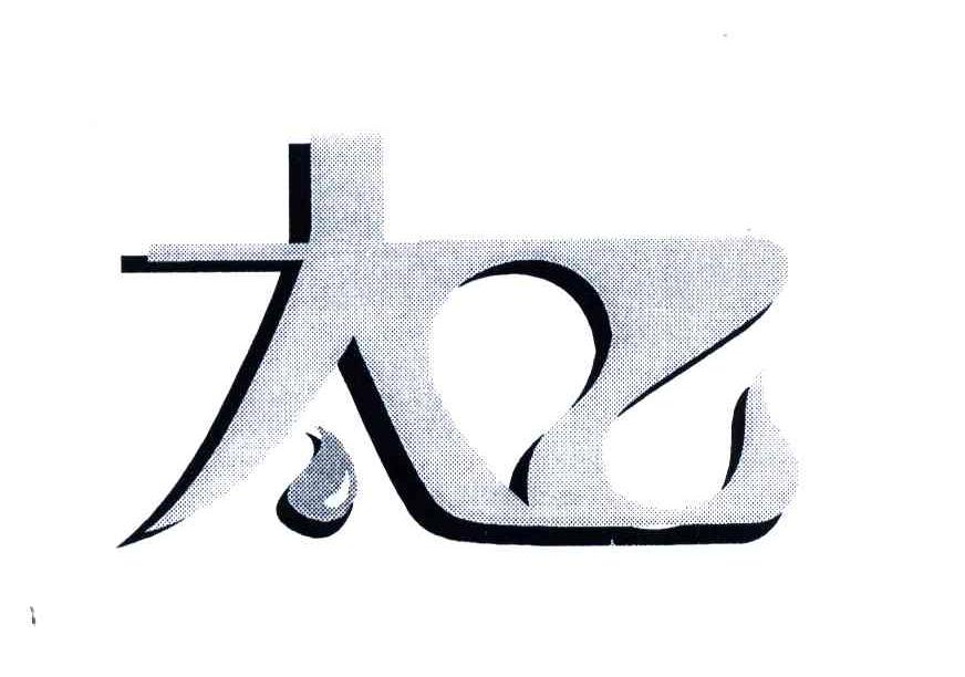 太乙