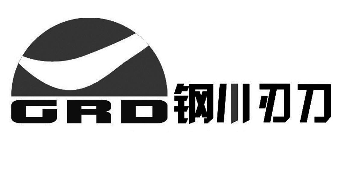 钢川刃刀 GRD