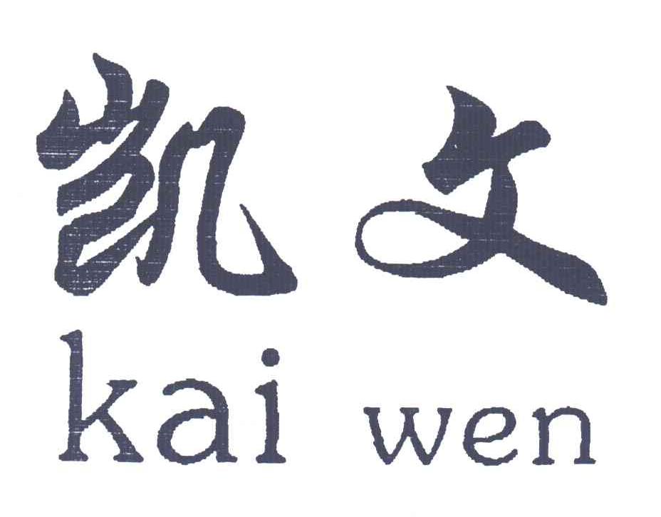 凯文