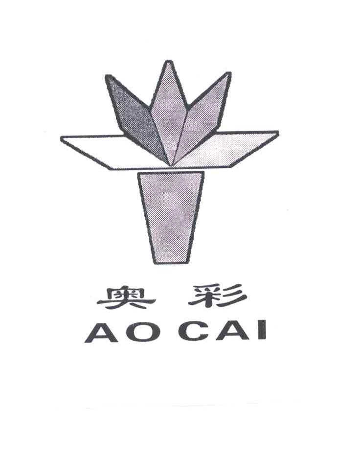 奥彩